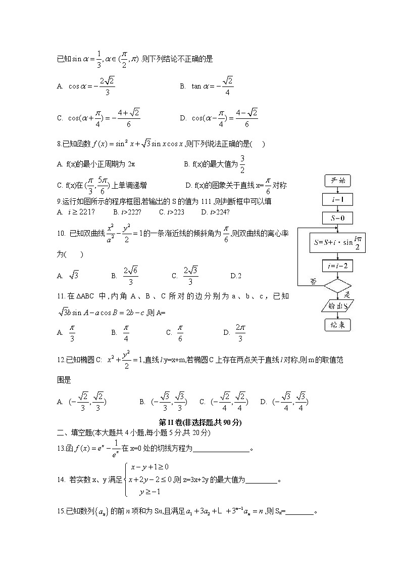 安徽省2020届高三名校高考冲刺模拟卷数学（文）试题02