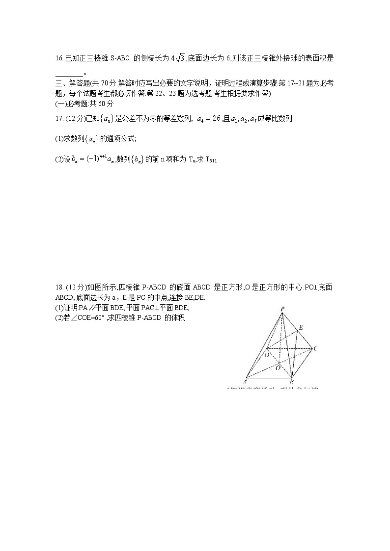 安徽省2020届高三名校高考冲刺模拟卷数学（文）试题03