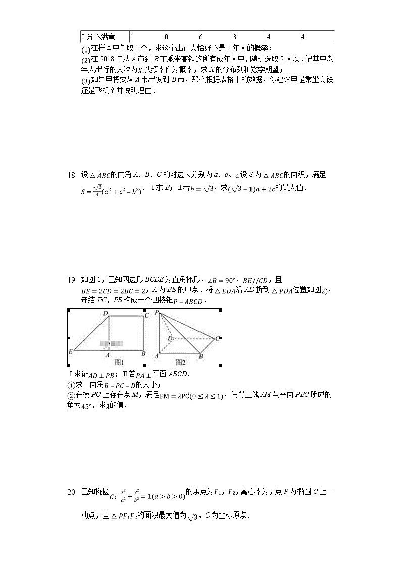 安徽省安庆市桐城市2020高三下学期高考模拟（十）数学（理）试卷第3页