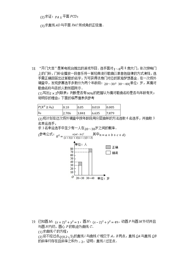 安徽省安庆市桐城市2020高三下学期高考模拟（十）数学（文）试卷第3页