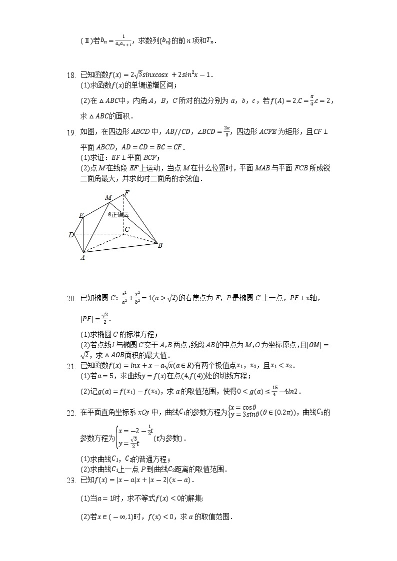 安徽省安庆市桐城市2020年高考数学模拟试卷（理）第3页