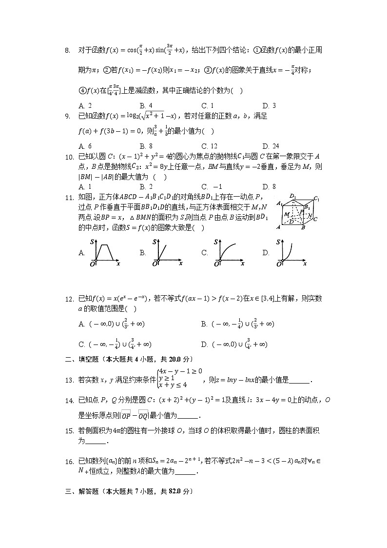 安徽省安庆市桐城市2020年高考数学模拟试卷（文）第2页
