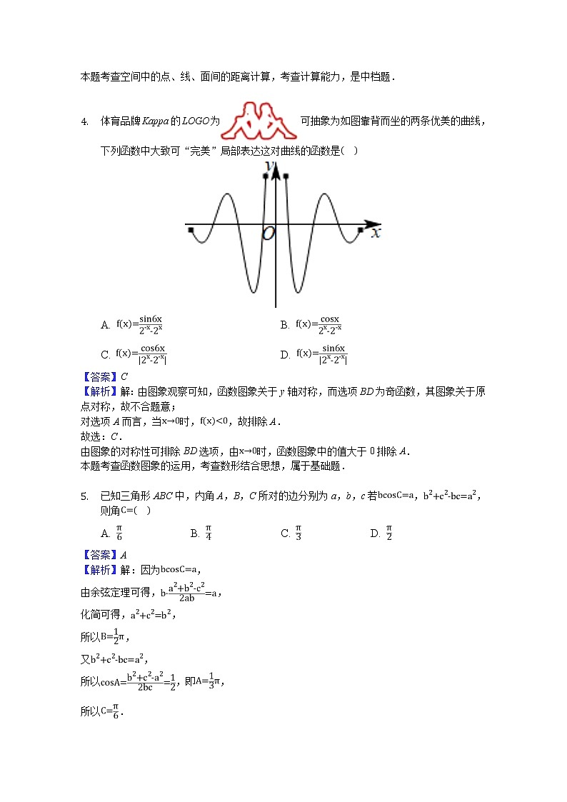 安徽省安庆市桐城市某中学2020届高三高考模拟考试数学（理）试卷第2页