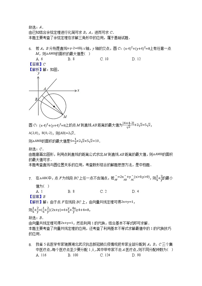安徽省安庆市桐城市某中学2020届高三高考模拟考试数学（理）试卷第3页