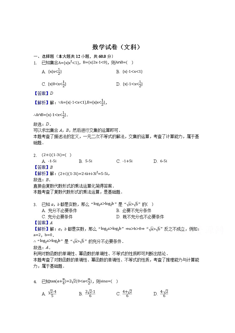 安徽省安庆市桐城市某中学2020届高三高考模拟考试数学（文）试卷01