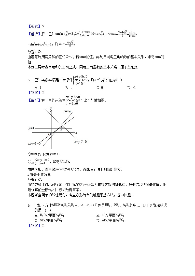 安徽省安庆市桐城市某中学2020届高三高考模拟考试数学（文）试卷02
