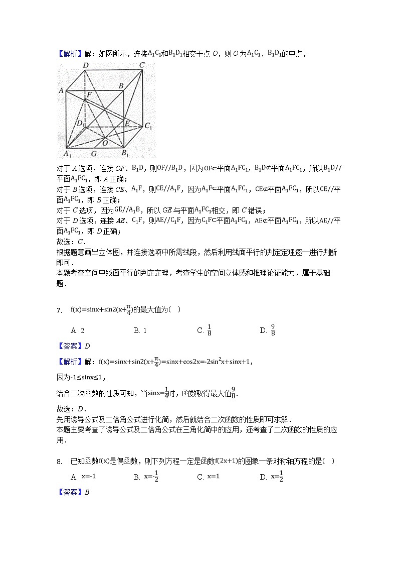 安徽省安庆市桐城市某中学2020届高三高考模拟考试数学（文）试卷03