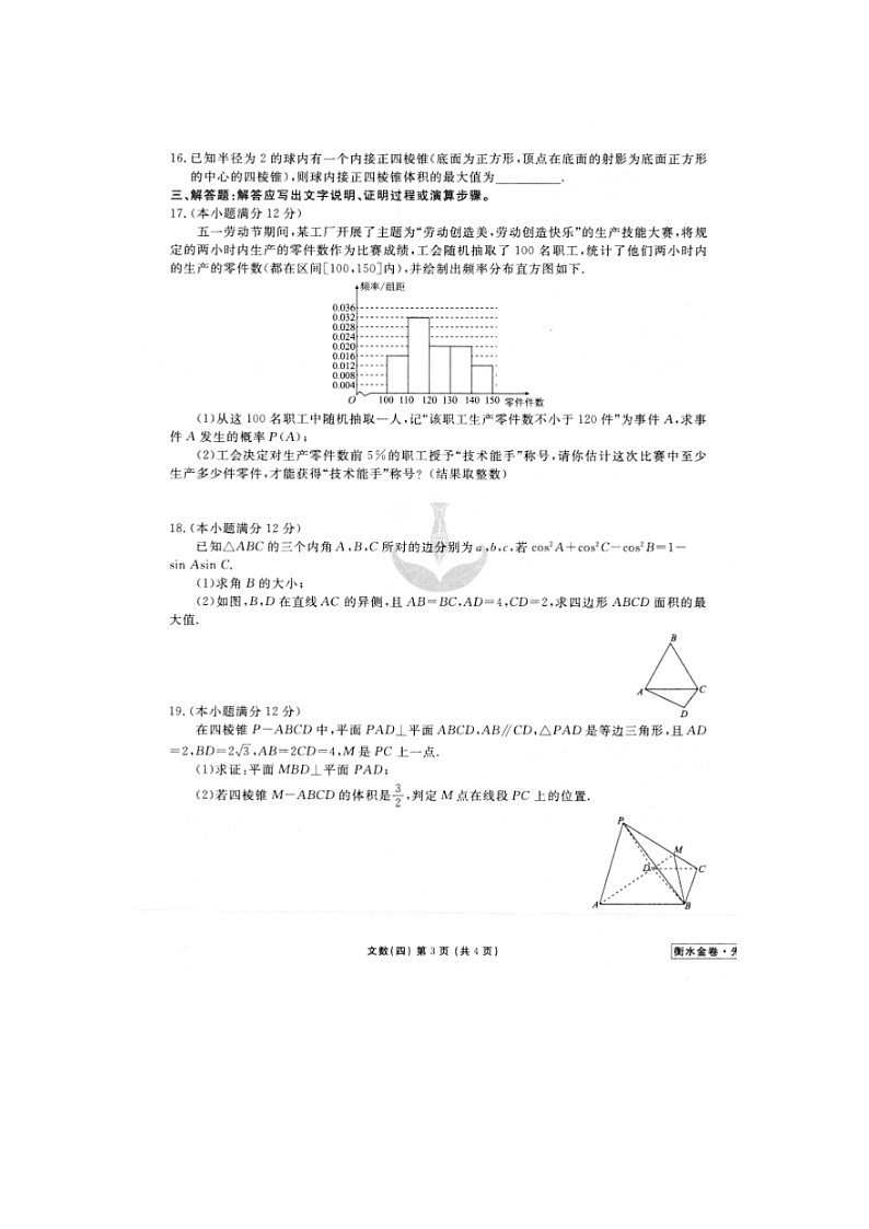 2020年普通高等学校招生全国统一考试模拟（四）数学（文）03