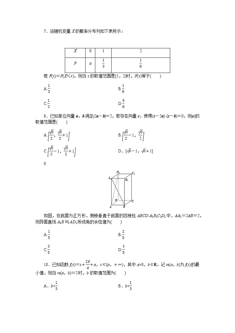 2020浙江新高考数学二轮复习专题强化练：高考仿真模拟练（二）02