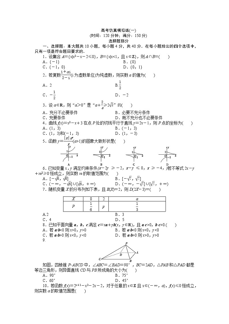 2020浙江新高考数学二轮复习专题强化练：高考仿真模拟练（一）01