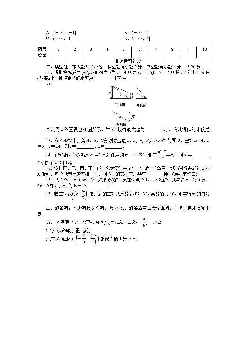 2020浙江新高考数学二轮复习专题强化练：高考仿真模拟练（一）02
