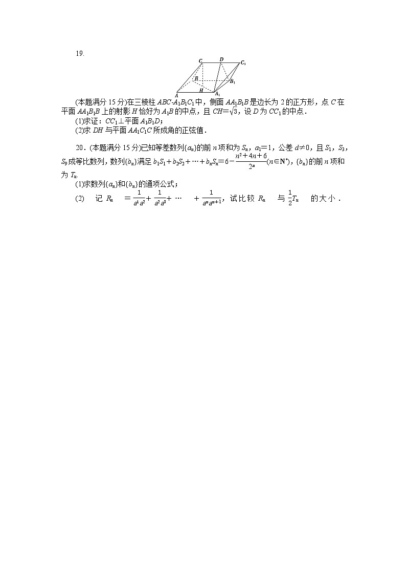 2020浙江新高考数学二轮复习专题强化练：高考仿真模拟练（一）03