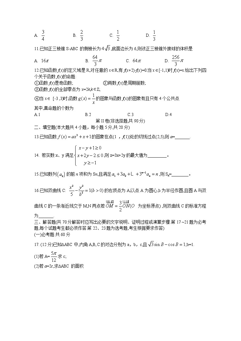安徽省2020届高三名校高考冲刺模拟卷数学（理）试题03