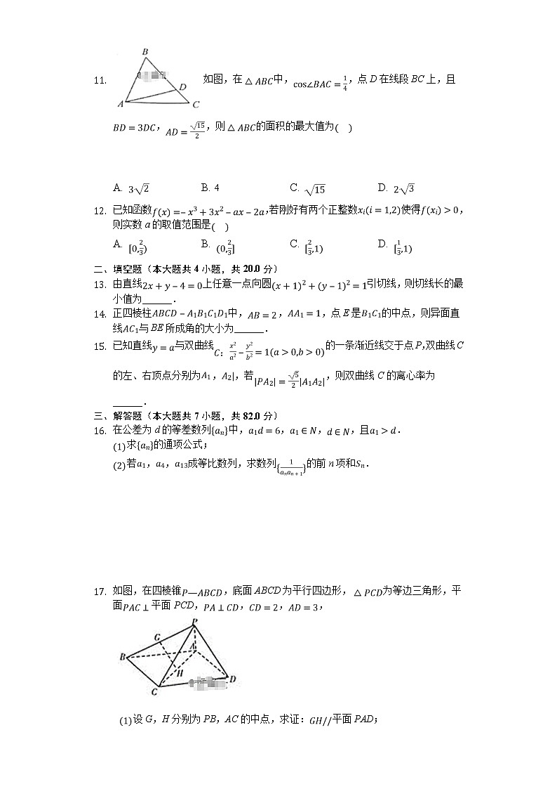 安徽省安庆市桐城市2020高三下学期高考模拟（十）数学（文）试卷第2页