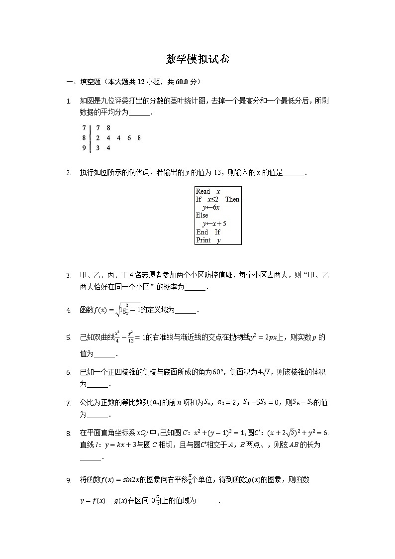 安徽省安庆市桐城市某中学2019-2020学年高三第三次模拟考试数学（理）试卷01
