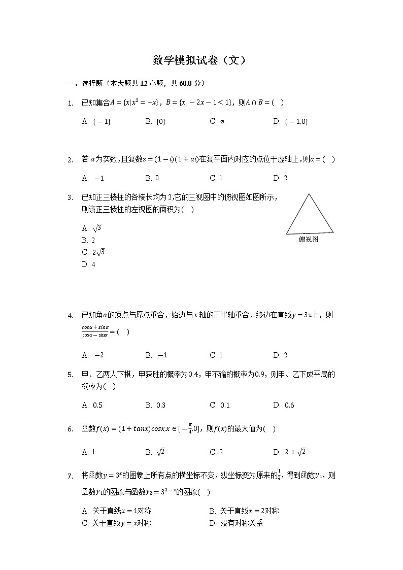 安徽省安庆市桐城市某中学2019-2020学年高三第三次模拟考试数学（文）试卷第1页