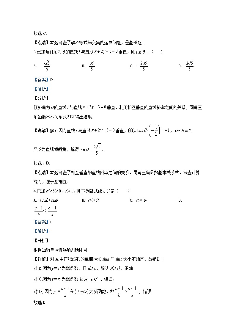 山东省日照市2019届高三3月第一次模拟数学（理）试题02