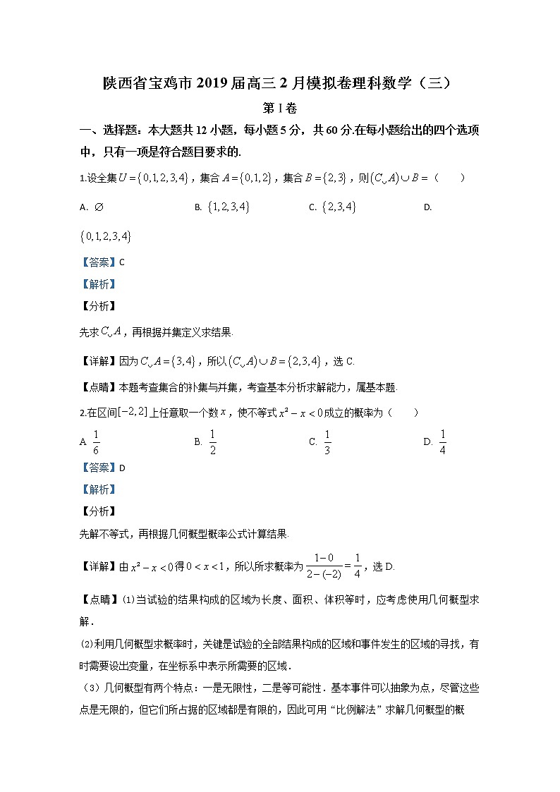 陕西省宝鸡市2019届高三2月模拟考试数学（理）试题第1页