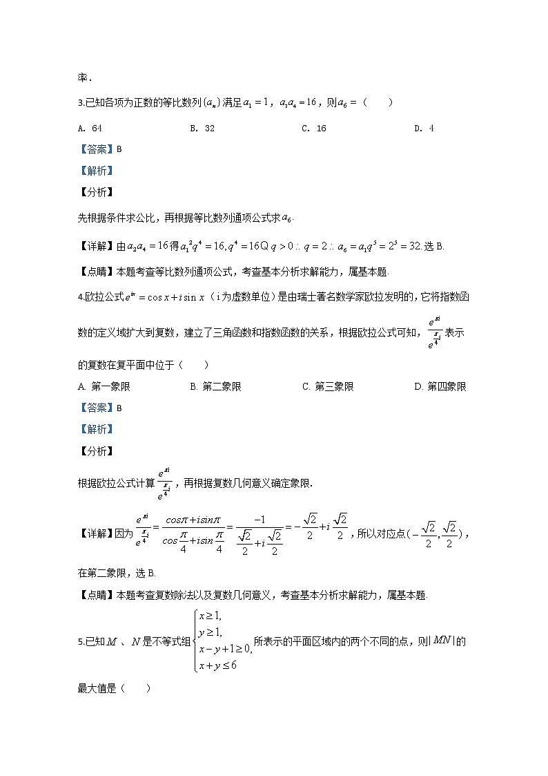 陕西省宝鸡市2019届高三2月模拟考试数学（理）试题第2页