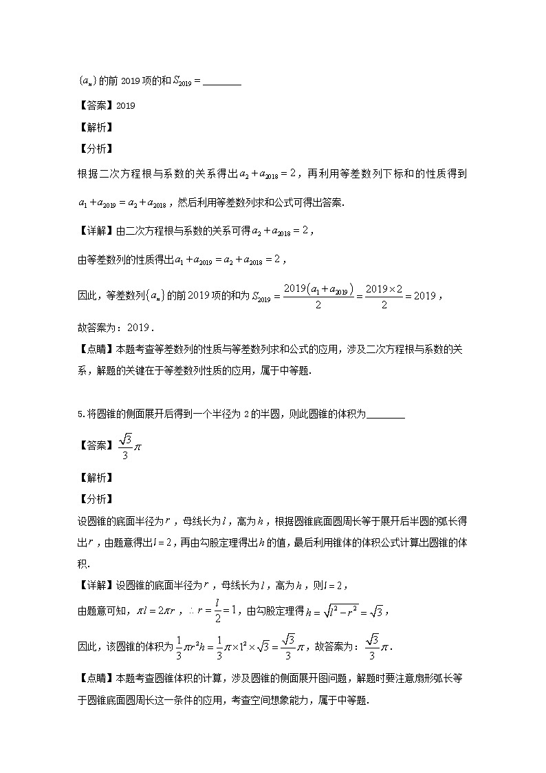 上海市复兴高级中学2019届高三5月模拟考试拟数学试题02
