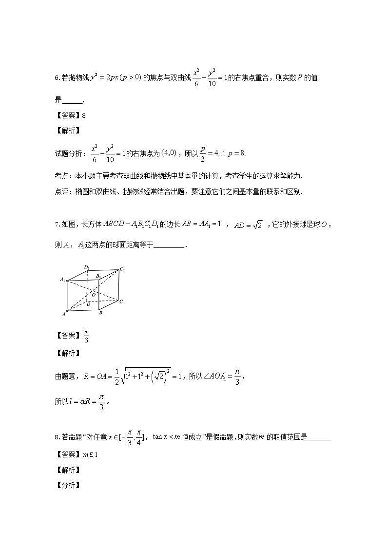 上海市复兴高级中学2019届高三5月模拟考试拟数学试题03