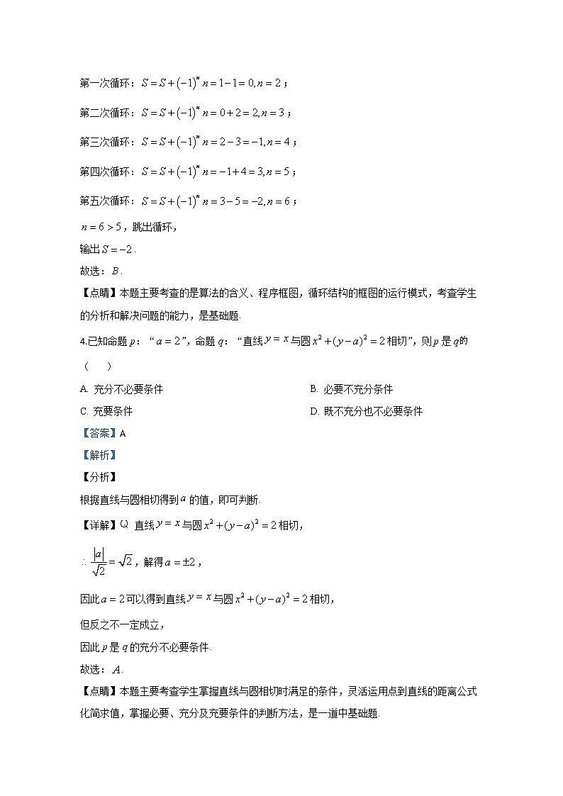 天津市第七中学2019届高三第一次模拟（5月）数学（文）试题第3页