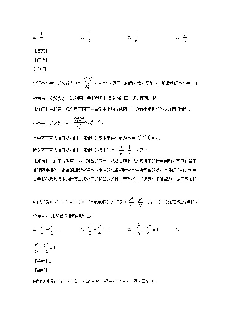 广东省汕头市2019届高三第一次模拟考试数学（文）试卷03