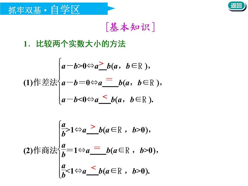 2021版高考数学（文）新创新一轮（实用课件+精致讲义）全国通用版：第七章  不等式 (共4份打包)05