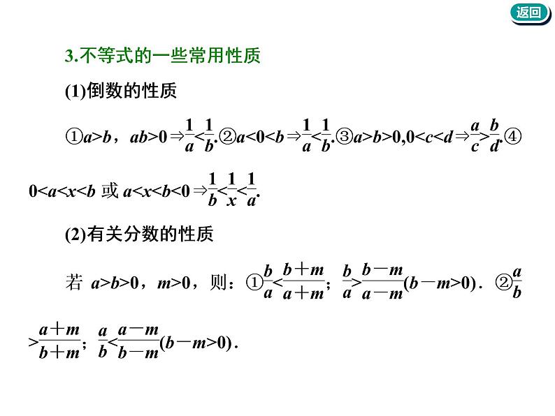 标题-2018-2019学年高中新创新一轮复习文数通用版：第七章 第一节  不等式的性质及一元二次不等式第7页