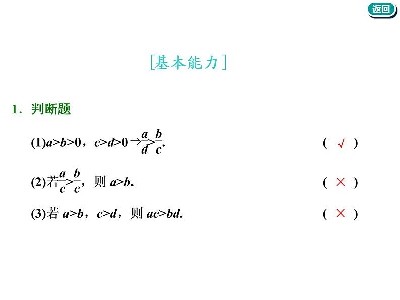 2021版高考数学（文）新创新一轮（实用课件+精致讲义）全国通用版：第七章  不等式 (共4份打包)08