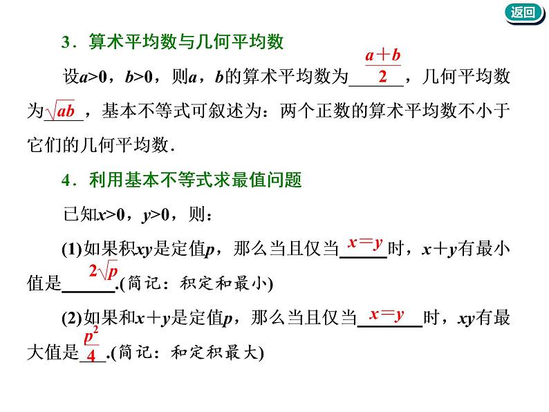 标题-2018-2019学年高中新创新一轮复习文数通用版：第七章 第三节　基本不等式第5页