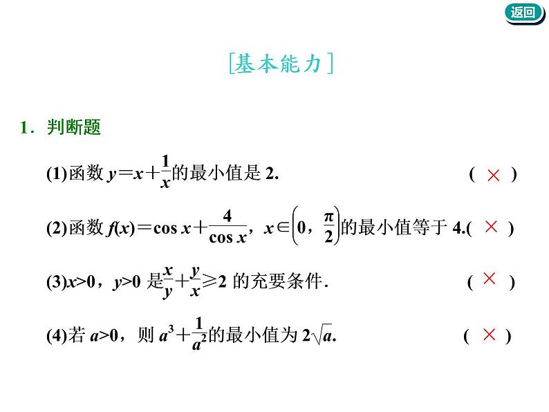 2021版高考数学（文）新创新一轮（实用课件+精致讲义）全国通用版：第七章  不等式 (共4份打包)06