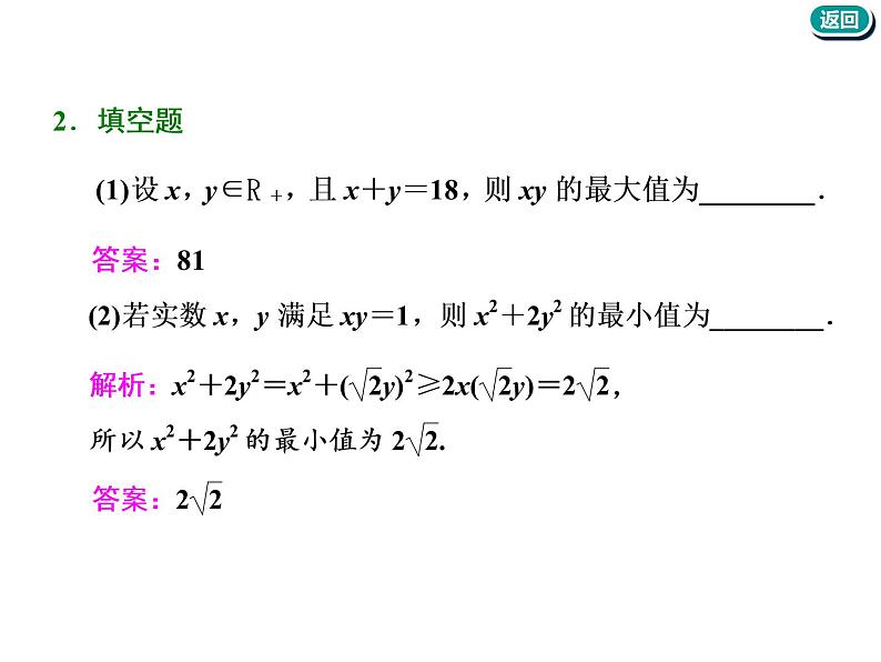 标题-2018-2019学年高中新创新一轮复习文数通用版：第七章 第三节　基本不等式第7页
