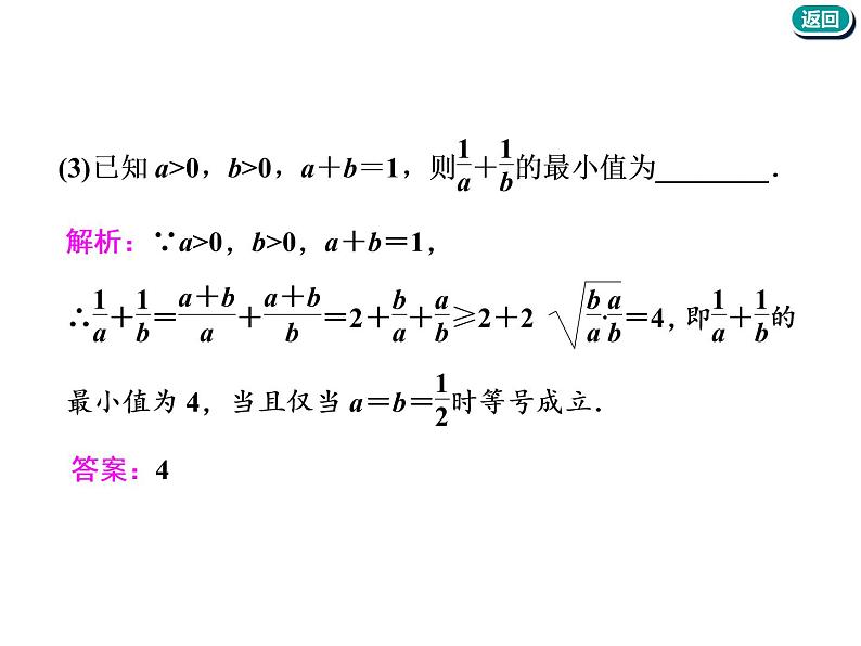 2021版高考数学（文）新创新一轮（实用课件+精致讲义）全国通用版：第七章  不等式 (共4份打包)08