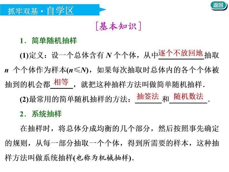标题-2018-2019学年高中新创新一轮复习文数通用版：第十章 第一节  统计第5页