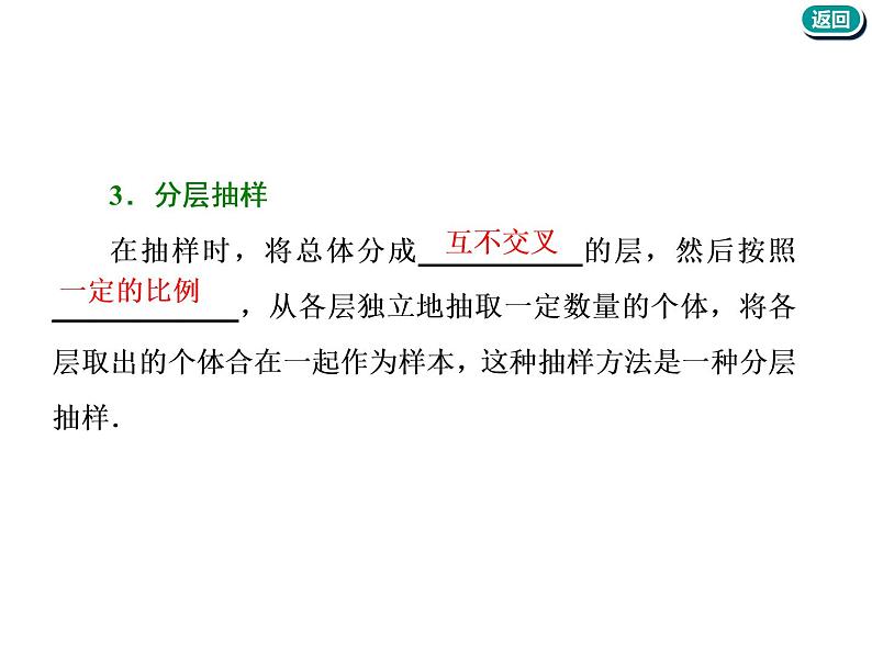 标题-2018-2019学年高中新创新一轮复习文数通用版：第十章 第一节  统计第6页