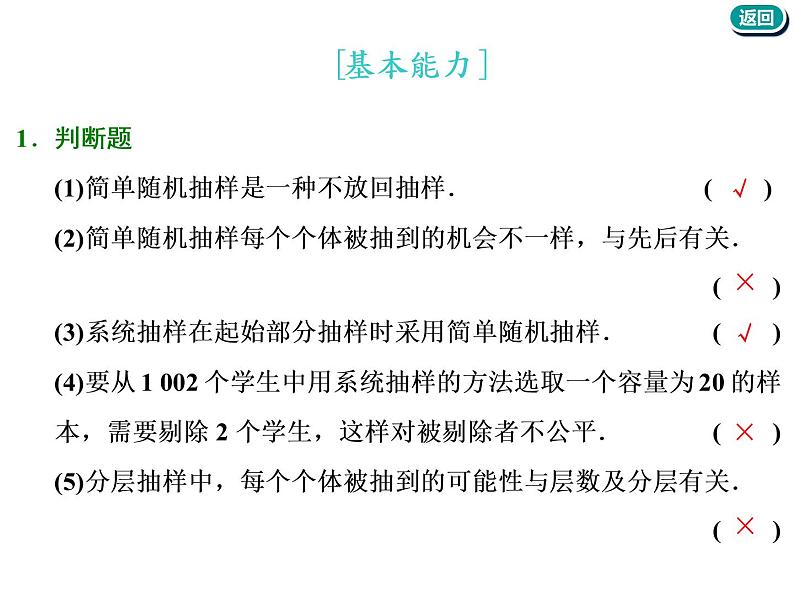 标题-2018-2019学年高中新创新一轮复习文数通用版：第十章 第一节  统计第8页