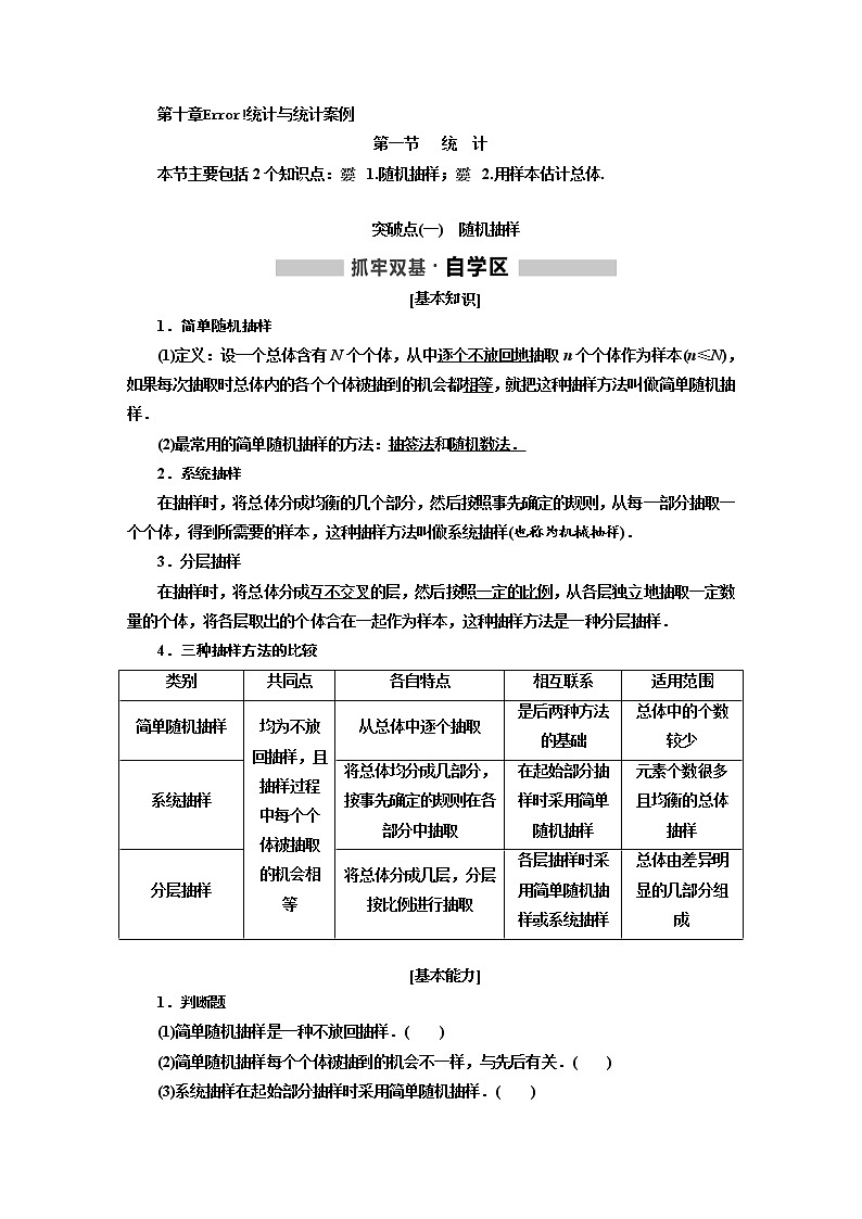 标题-2018-2019学年高中新创新一轮复习文数通用版：第十章  统计与统计案例第1页