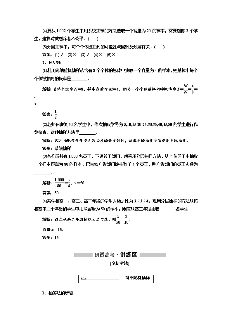 标题-2018-2019学年高中新创新一轮复习文数通用版：第十章  统计与统计案例第2页