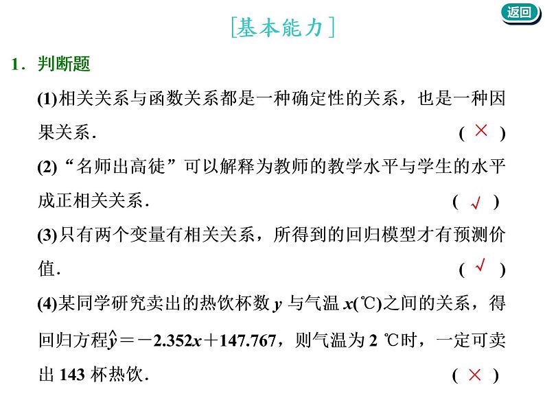 标题-2018-2019学年高中新创新一轮复习文数通用版：第十章 第二节  统计案例第7页