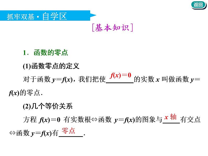标题-2018-2019学年高中新创新一轮复习文数通用版：第二章 第八节  函数与方程第4页
