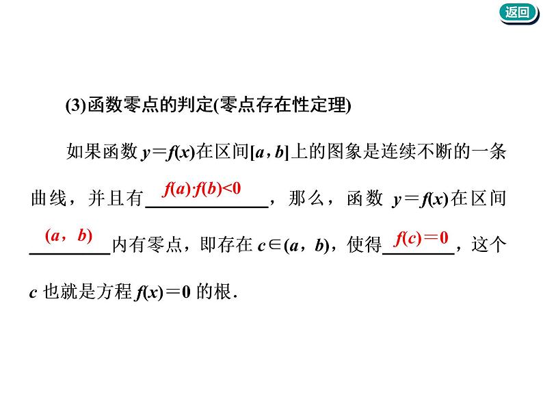 标题-2018-2019学年高中新创新一轮复习文数通用版：第二章 第八节  函数与方程第5页