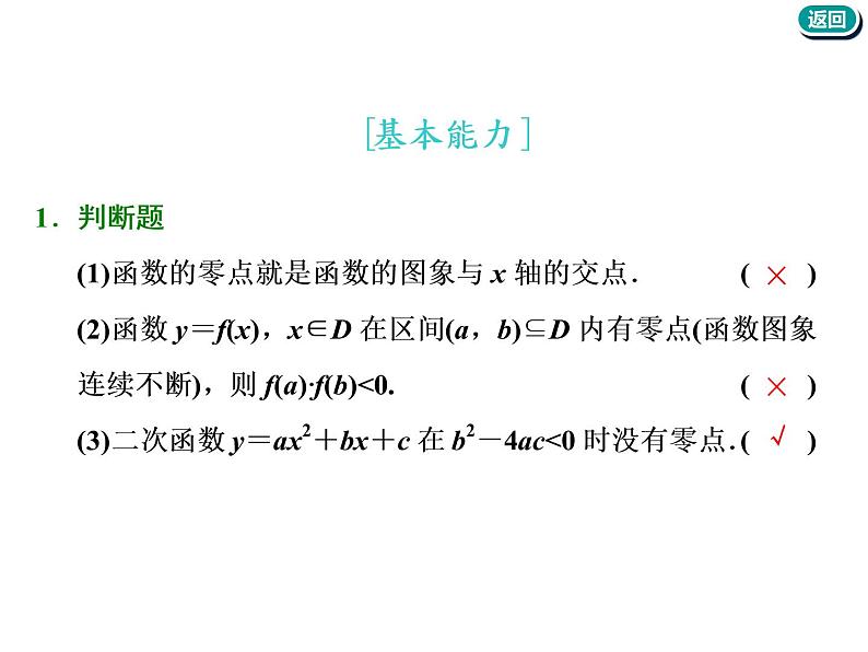标题-2018-2019学年高中新创新一轮复习文数通用版：第二章 第八节  函数与方程第7页