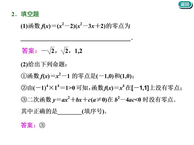 标题-2018-2019学年高中新创新一轮复习文数通用版：第二章 第八节  函数与方程第8页