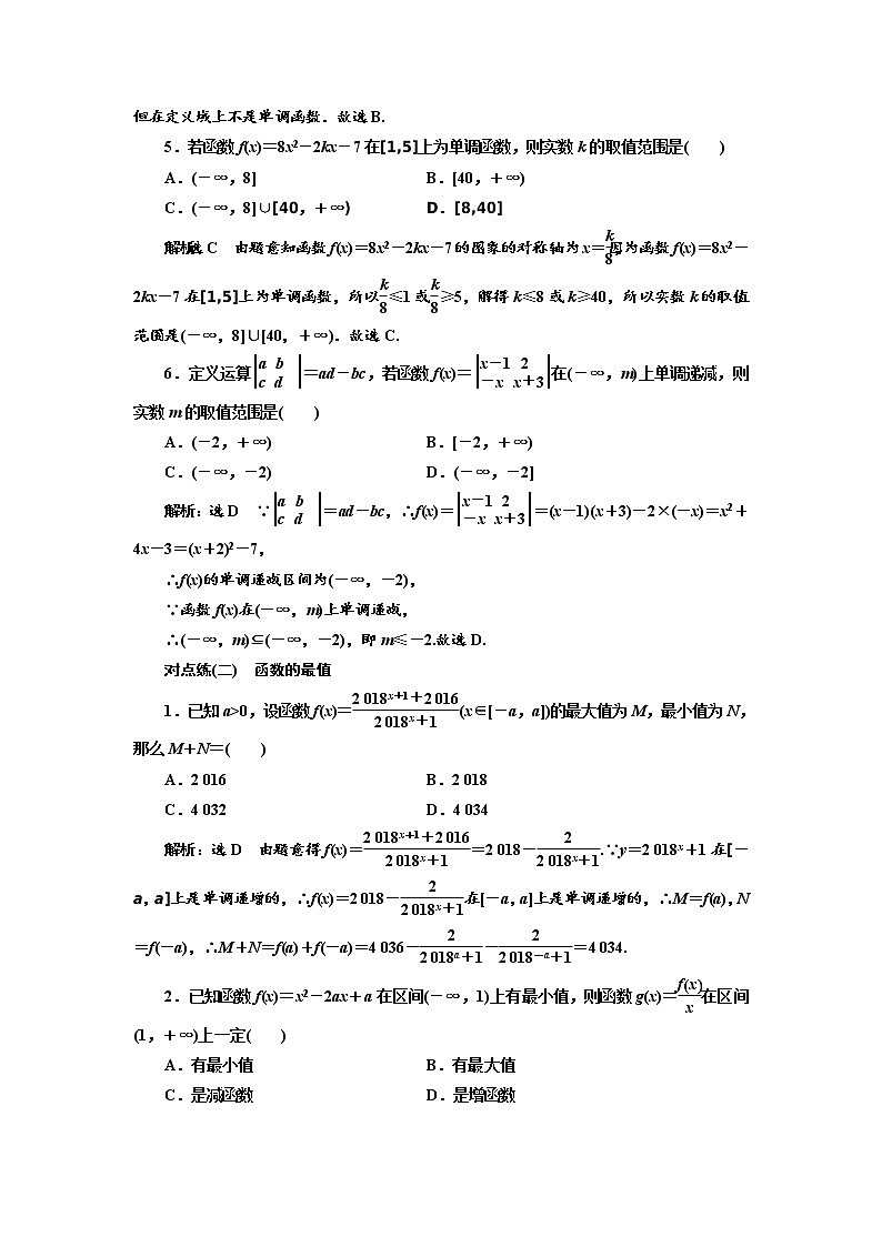 标题-2018-2019学年高中新创新一轮复习文数通用版：课时达标检测（五）  函数的单调性与最值第2页