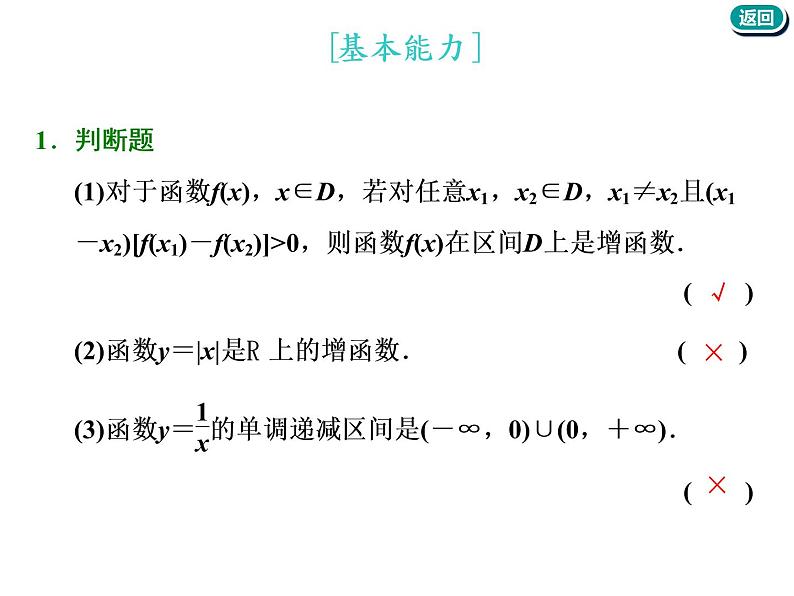 标题-2018-2019学年高中新创新一轮复习文数通用版：第二章 第二节  函数的单调性与最值第6页