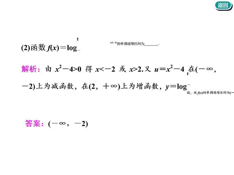 标题-2018-2019学年高中新创新一轮复习文数通用版：第二章 第二节  函数的单调性与最值第8页