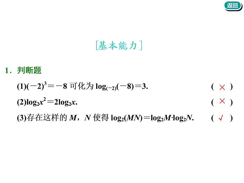 标题-2018-2019学年高中新创新一轮复习文数通用版：第二章 第六节  对数与对数函数第5页