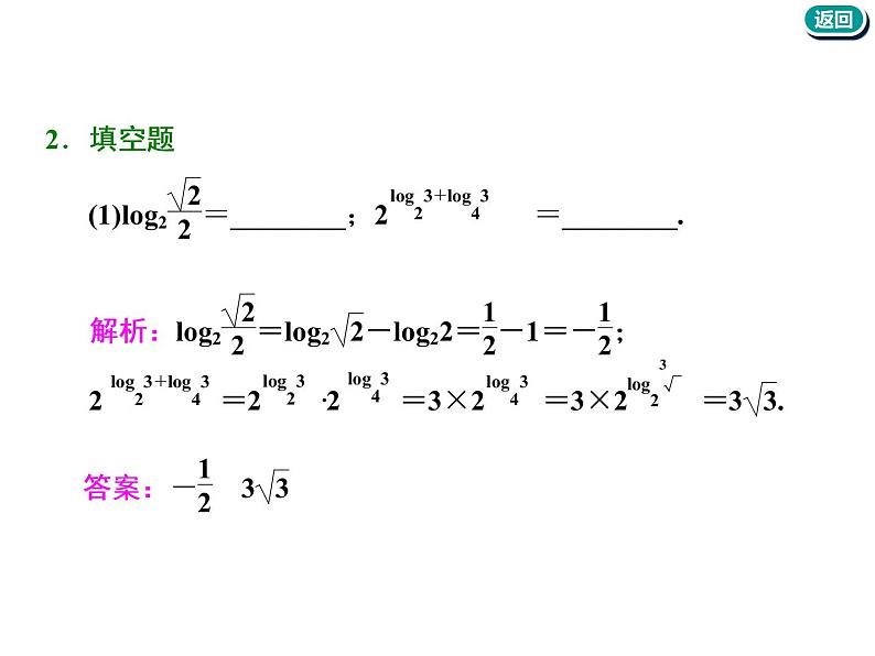 标题-2018-2019学年高中新创新一轮复习文数通用版：第二章 第六节  对数与对数函数第6页