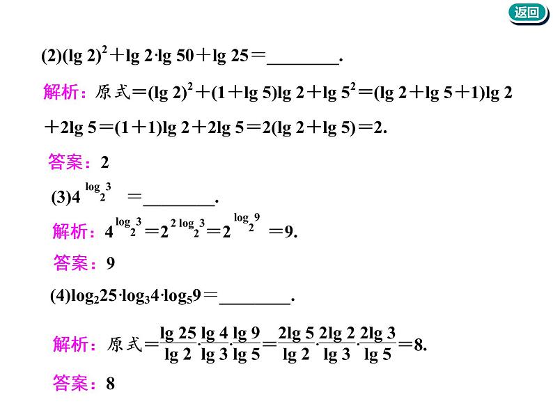 标题-2018-2019学年高中新创新一轮复习文数通用版：第二章 第六节  对数与对数函数第7页